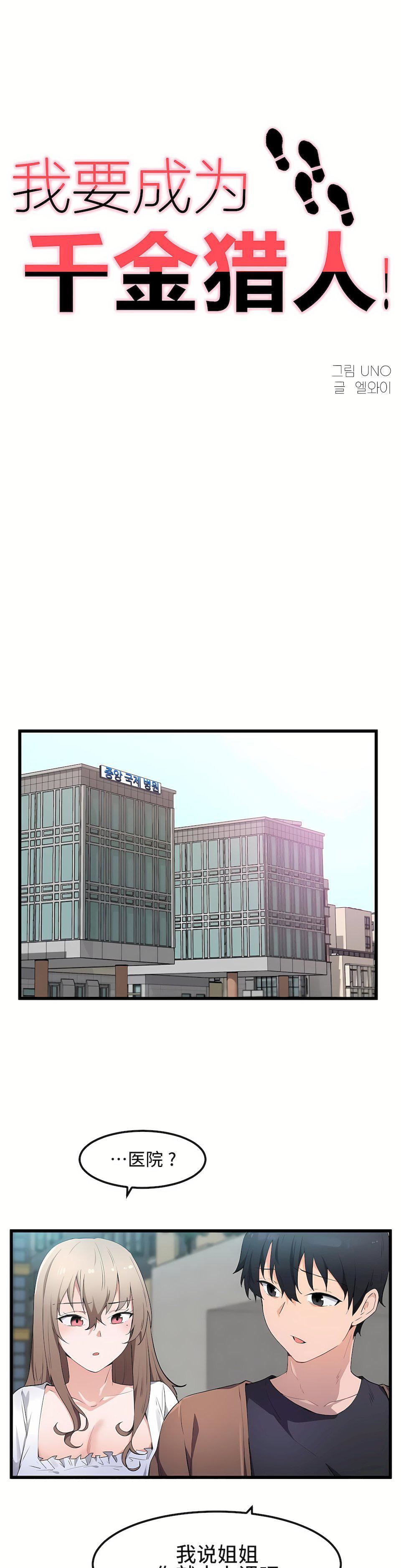 狩猎白富美第30话