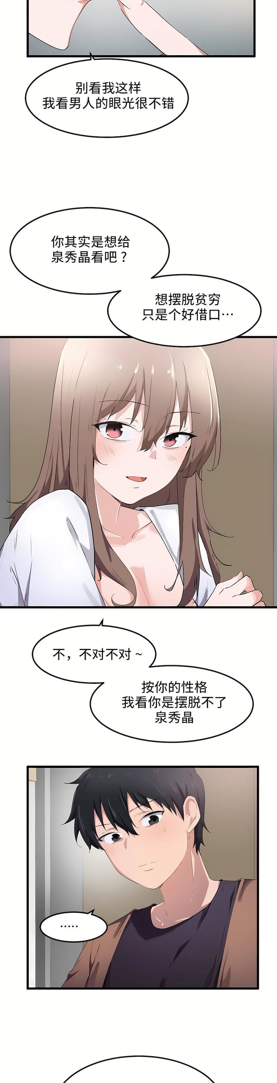 狩猎白富美第30话