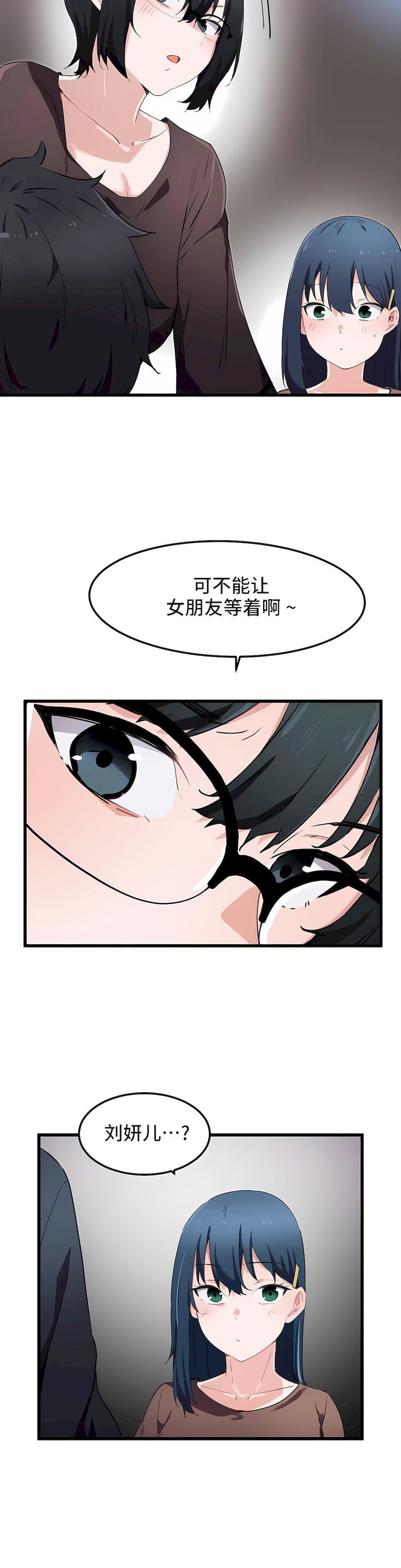 狩猎白富美第31话