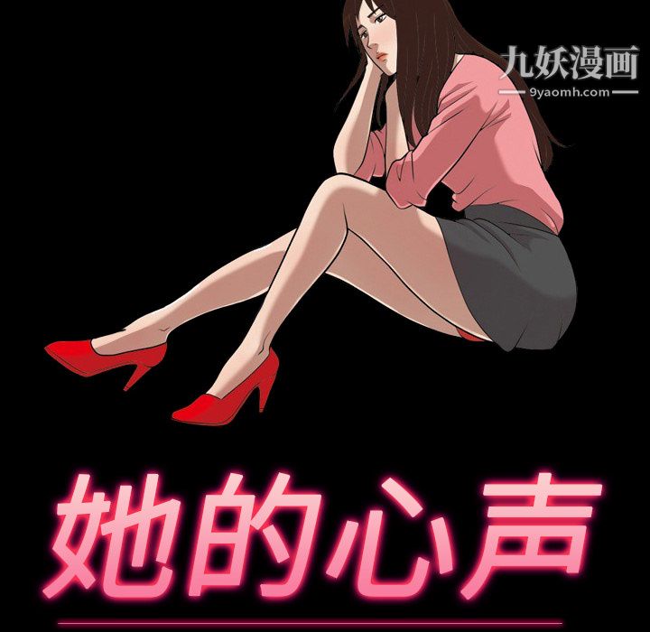 她的心声第3话