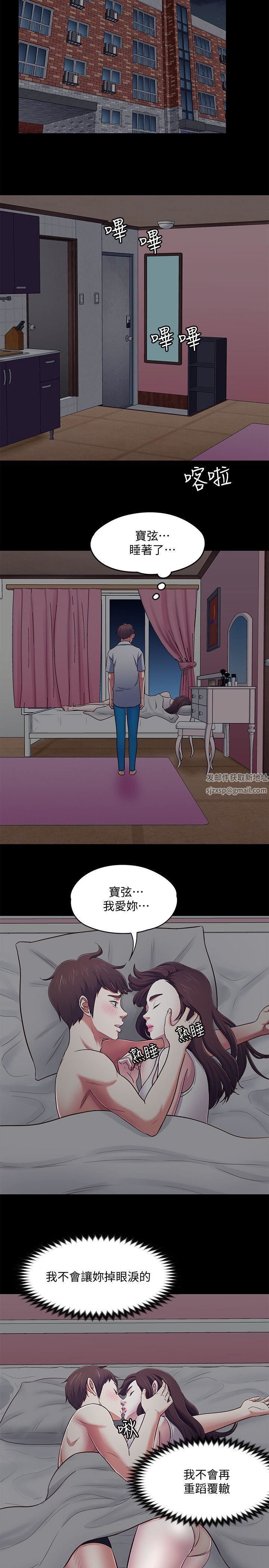 Roommate第89话-世熙,我的手臂借妳躺吧?