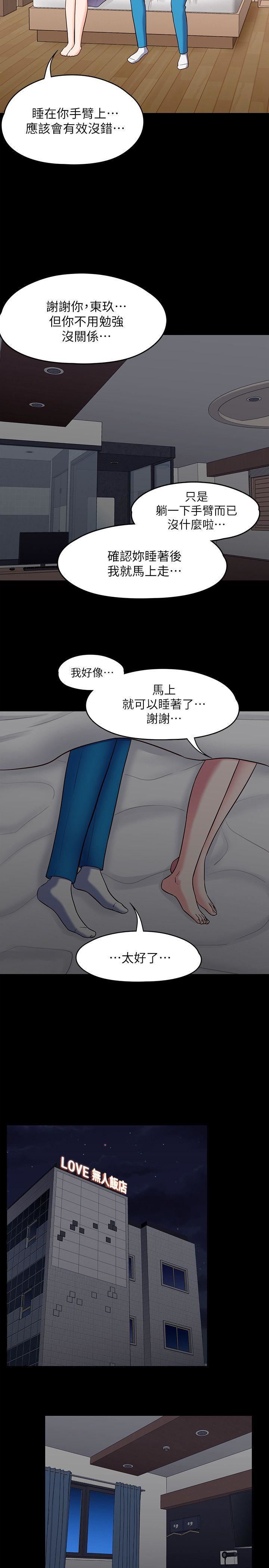 Roommate第89话-世熙,我的手臂借妳躺吧?