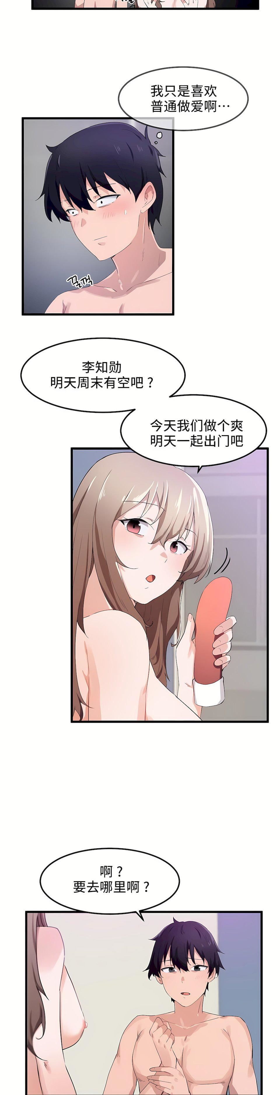 狩猎白富美第32话