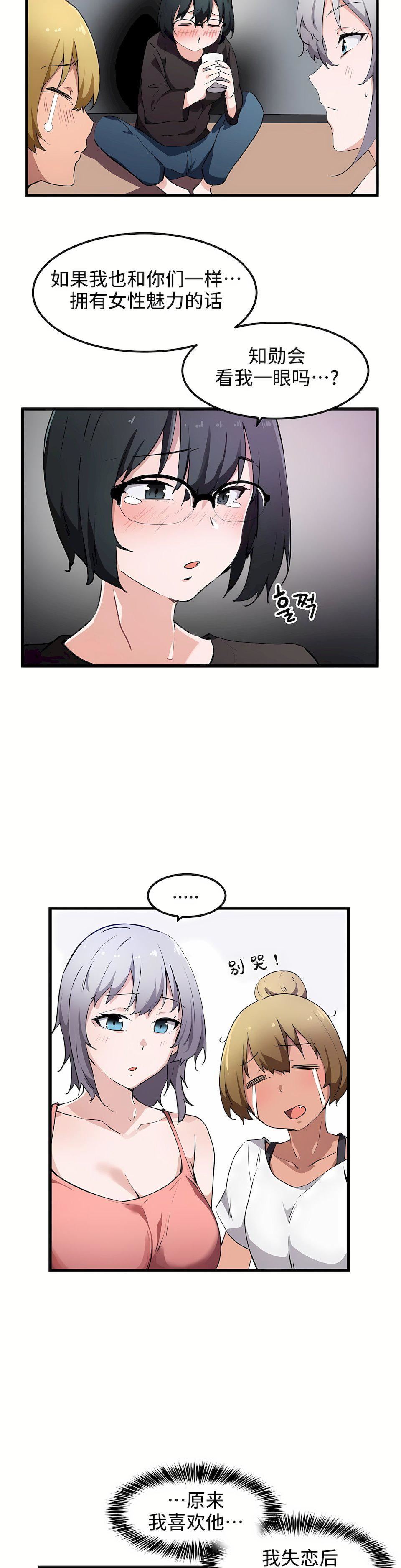 狩猎白富美第33话