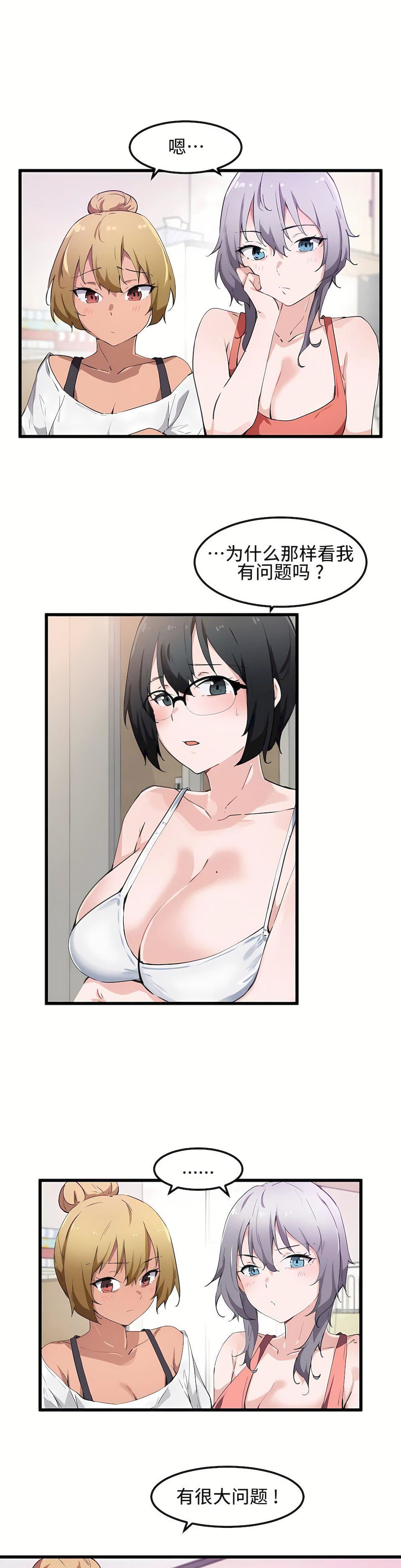 狩猎白富美第34话