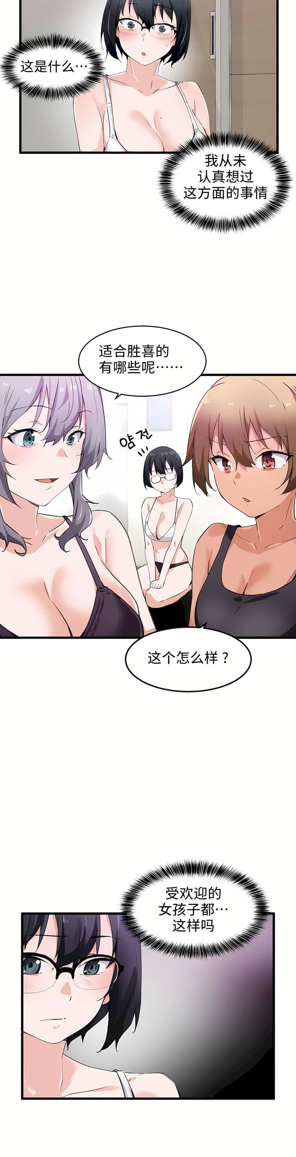 狩獵白富美第34話