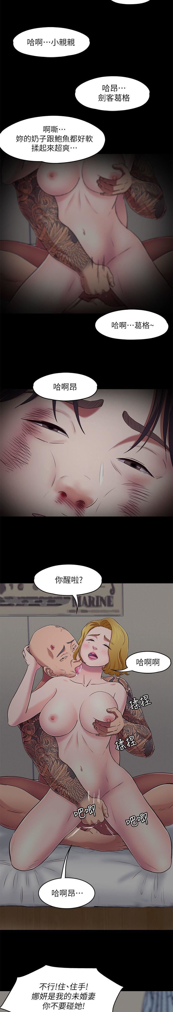 Roommate第92話-VIP粉絲劍客的真面目