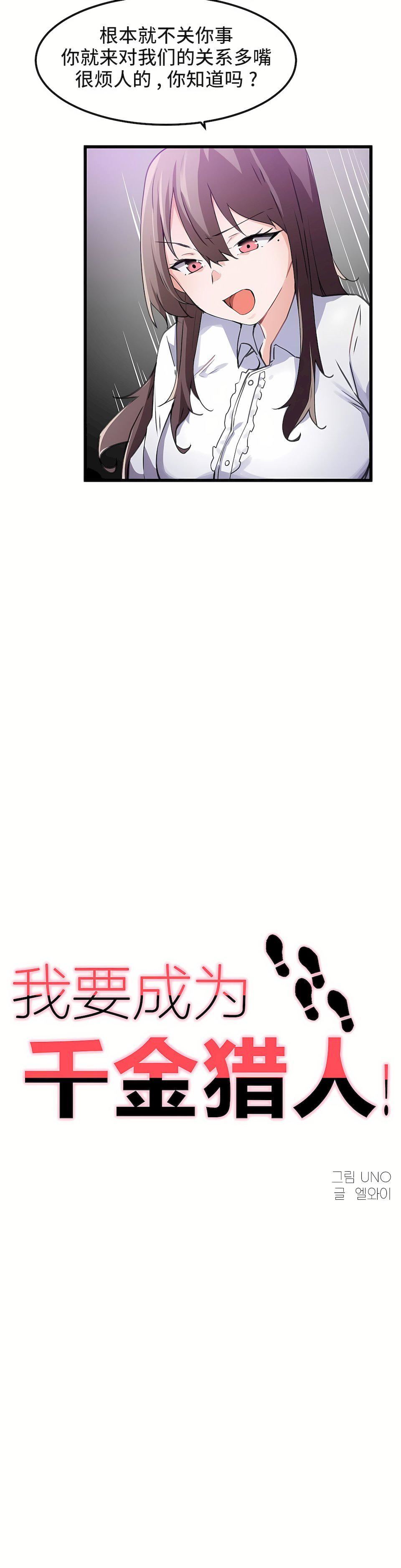 狩猎白富美第35话