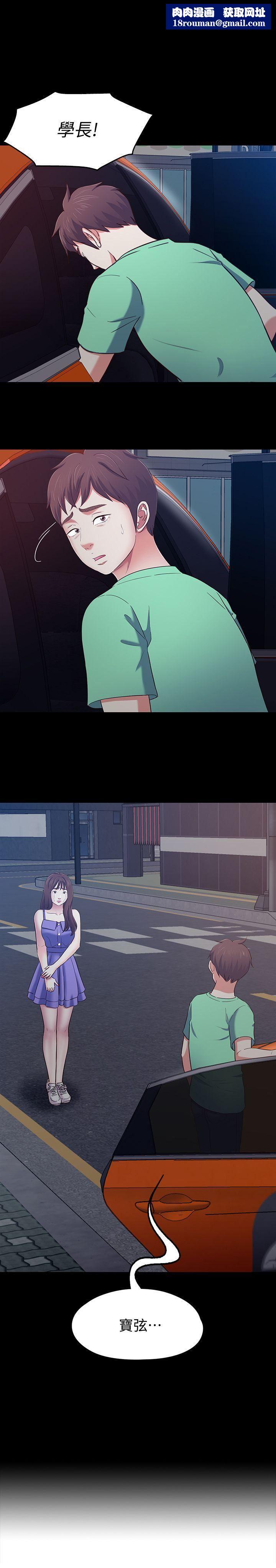 Roommate第94話-危險的選擇