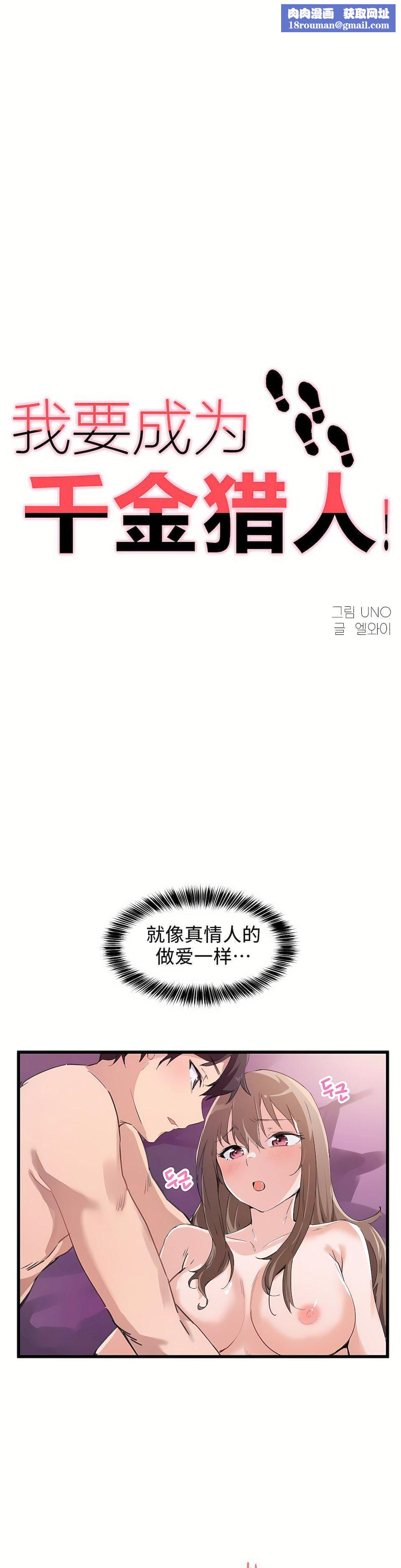 狩猎白富美第36话