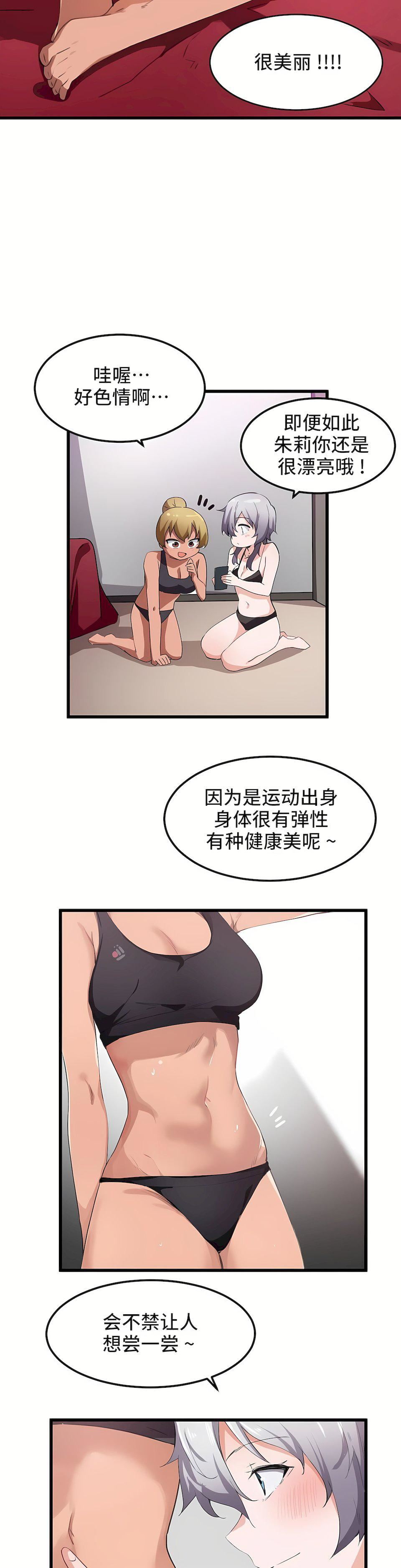 狩猎白富美第36话