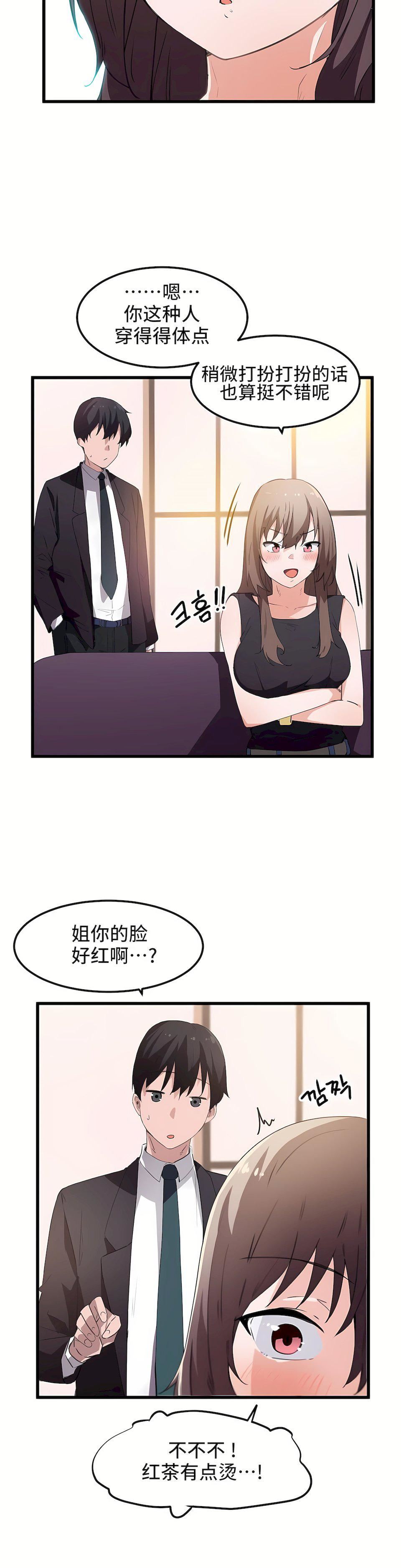 狩猎白富美第37话