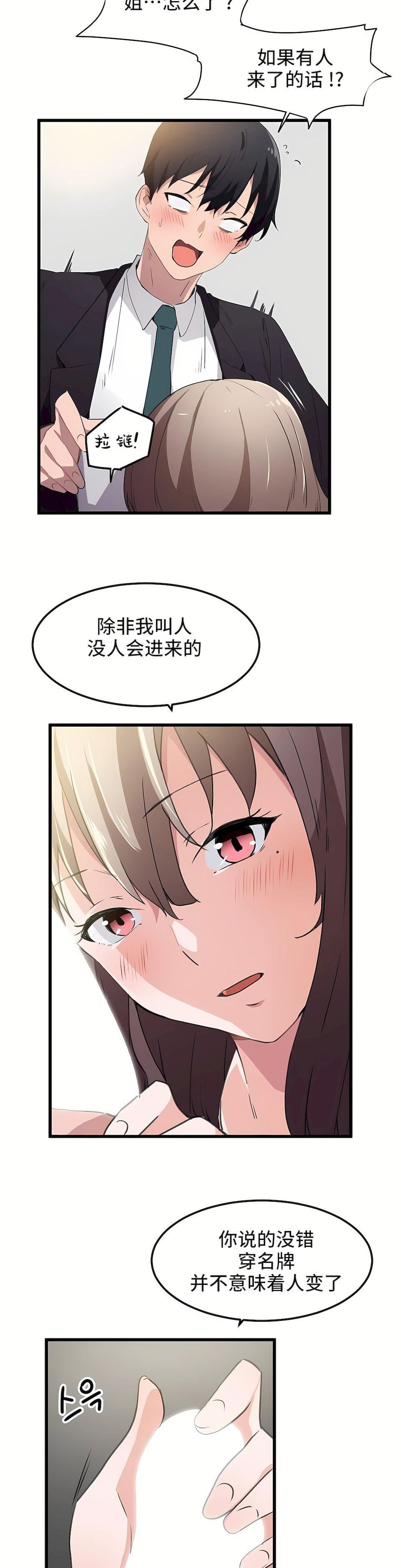 狩猎白富美第37话