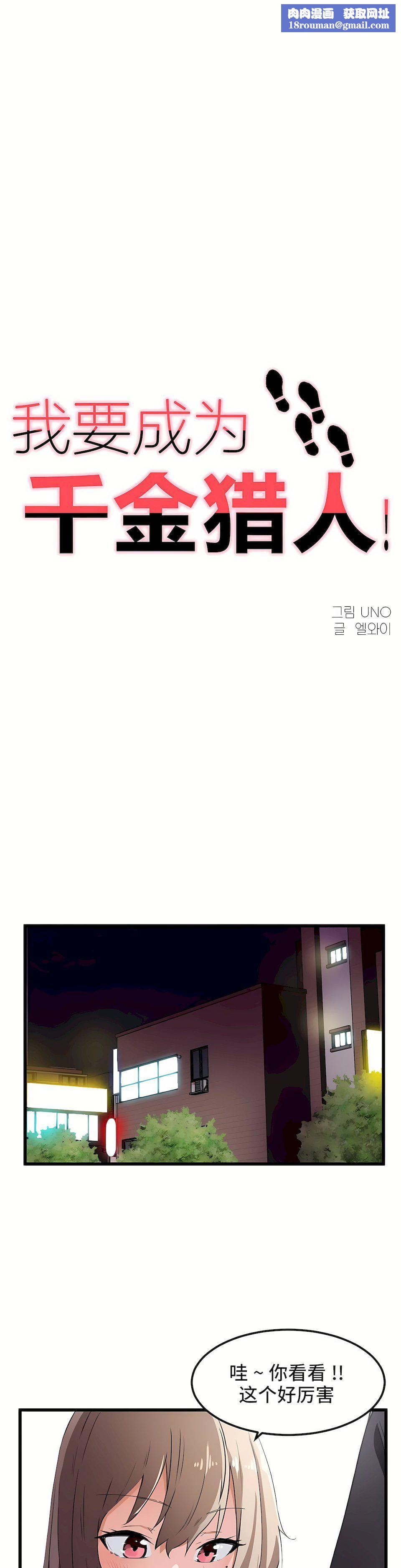 狩猎白富美第38话