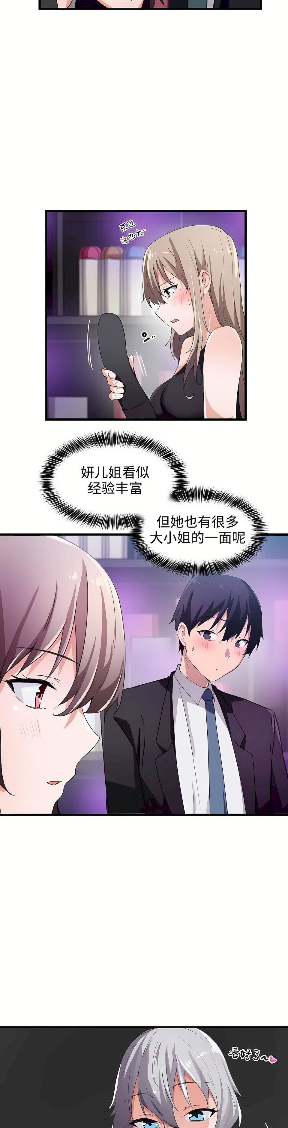 狩獵白富美第38話