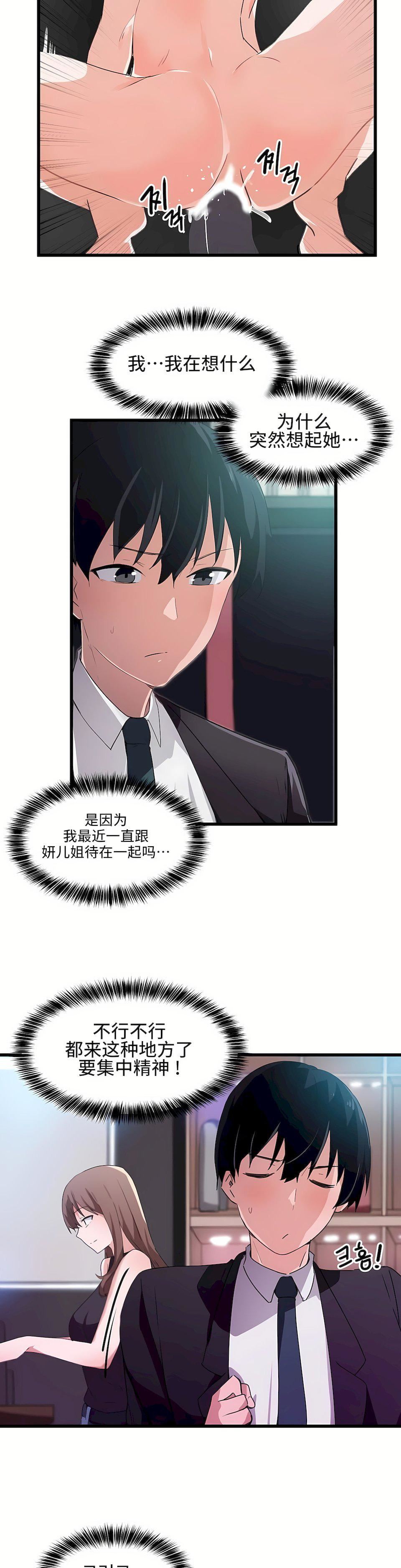 狩獵白富美第38話