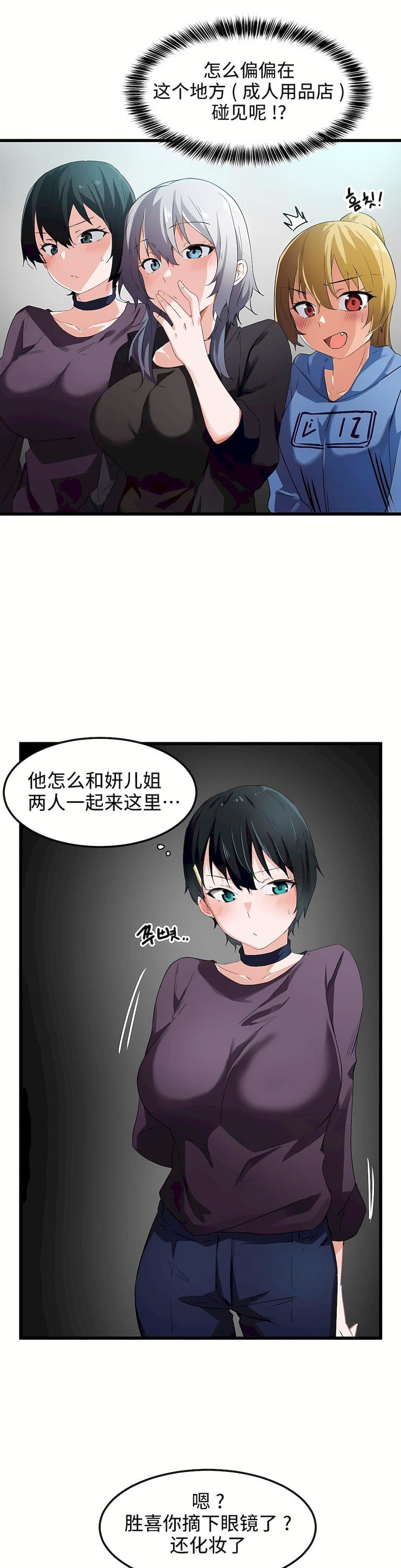 狩猎白富美第38话