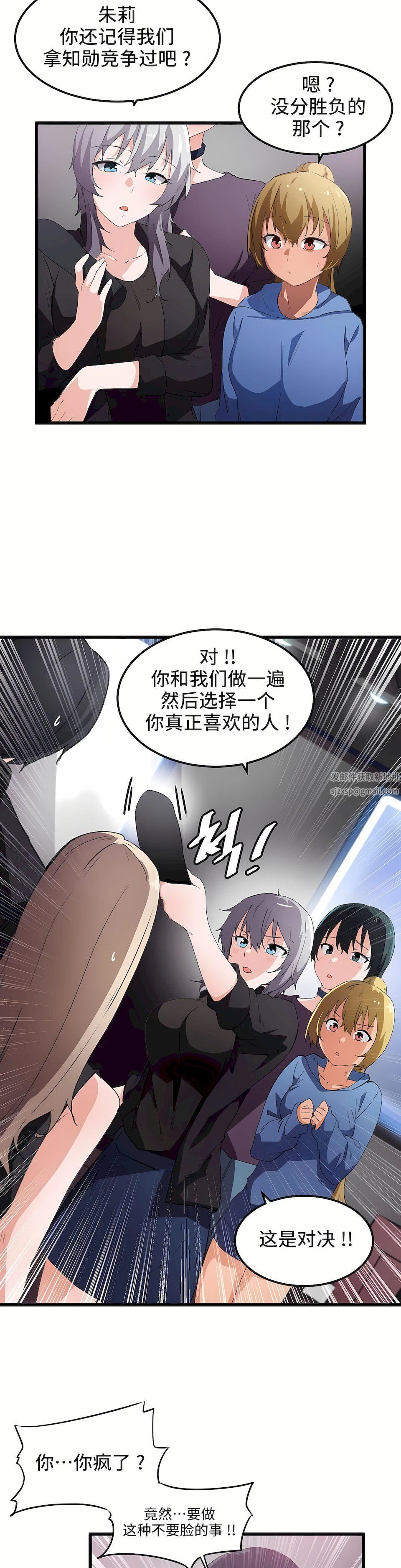 狩猎白富美第38话