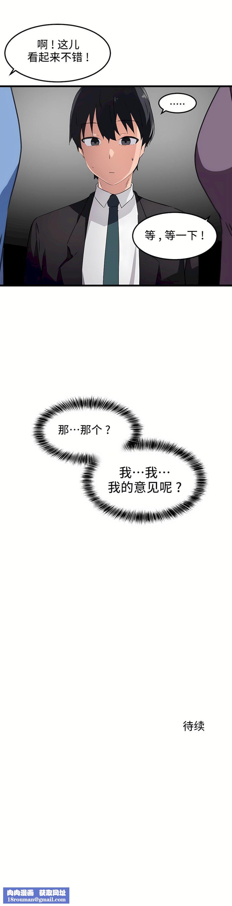 狩猎白富美第38话