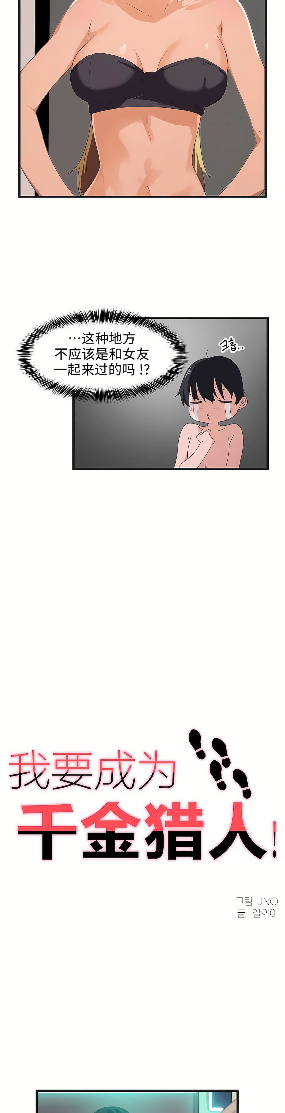 狩猎白富美第39话