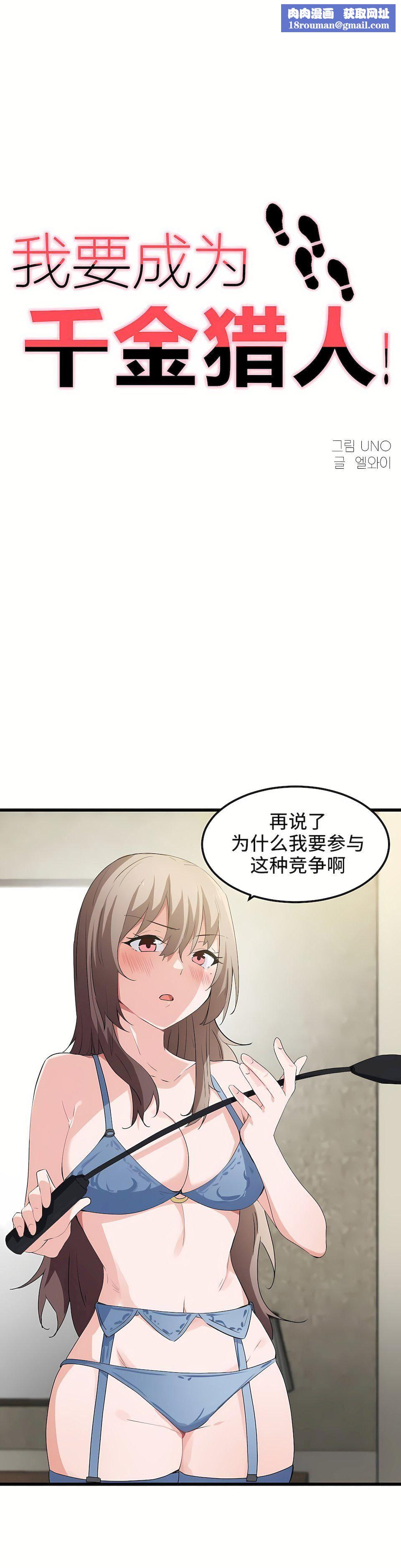 狩猎白富美第40话