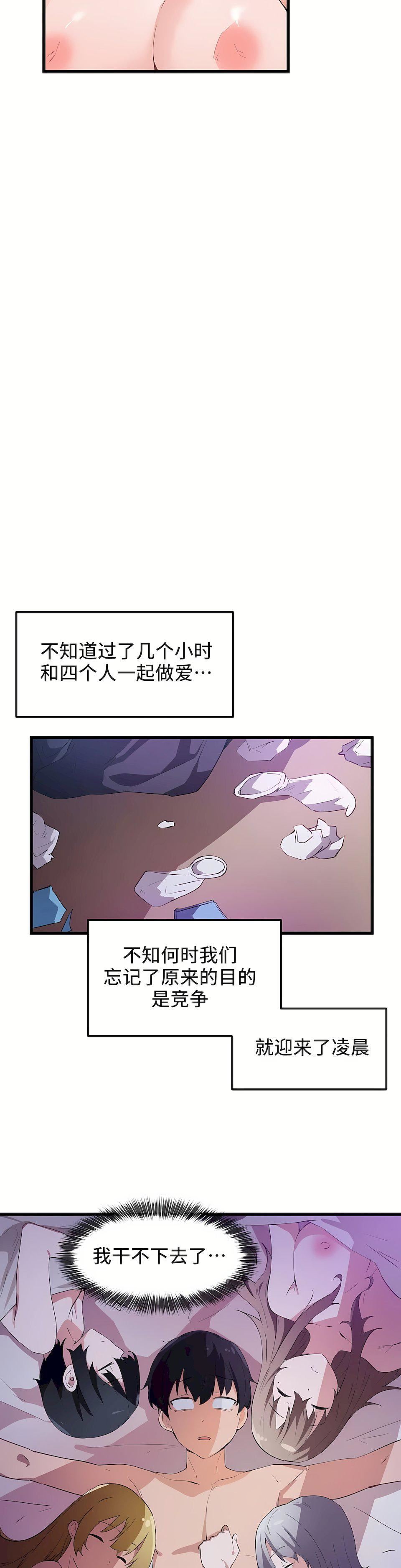 狩猎白富美第42话