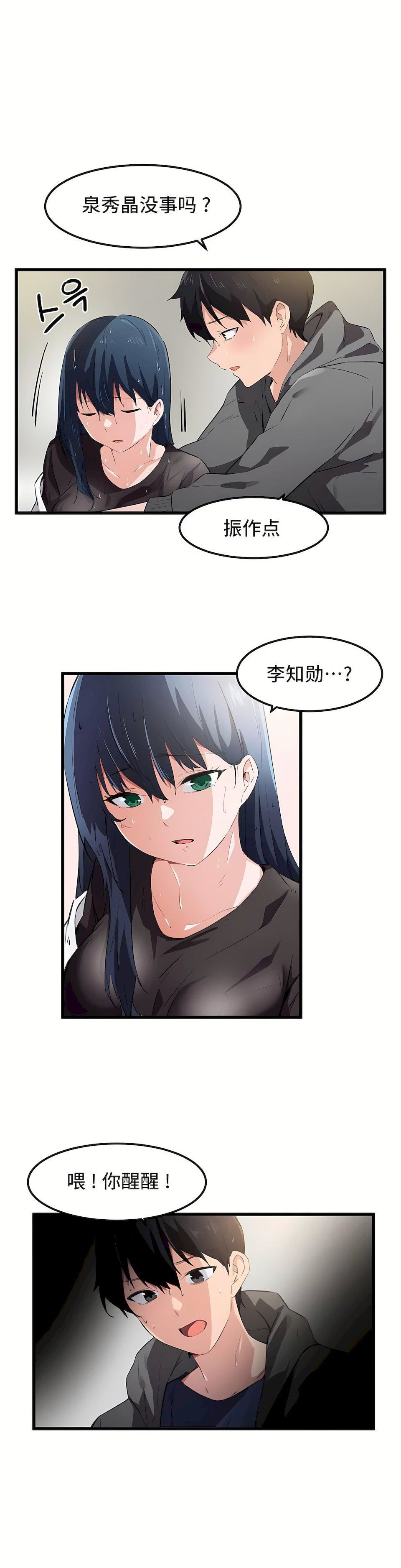 狩獵白富美第43話