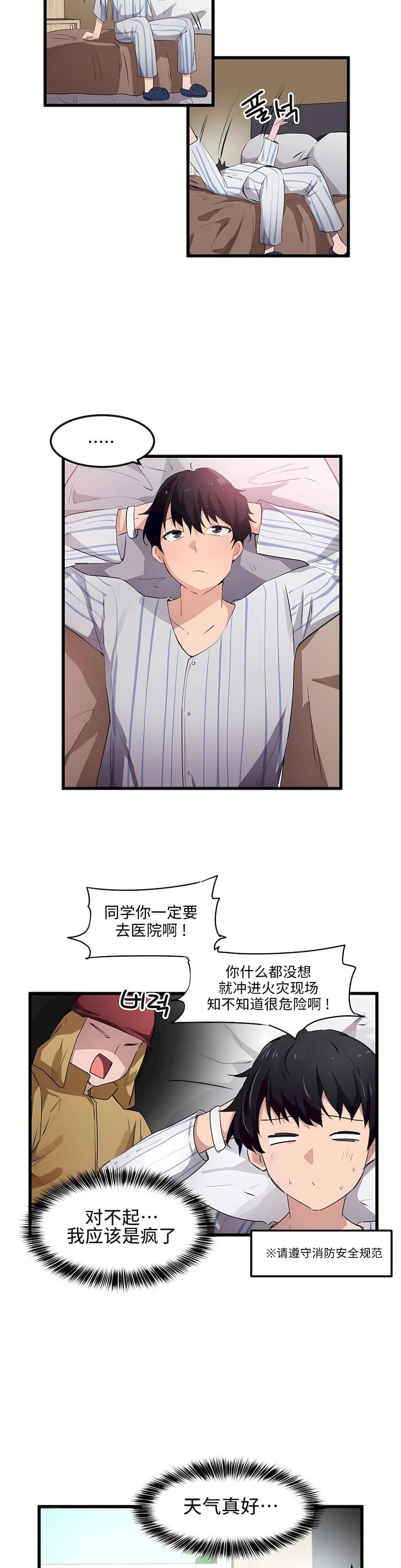 狩獵白富美第44話