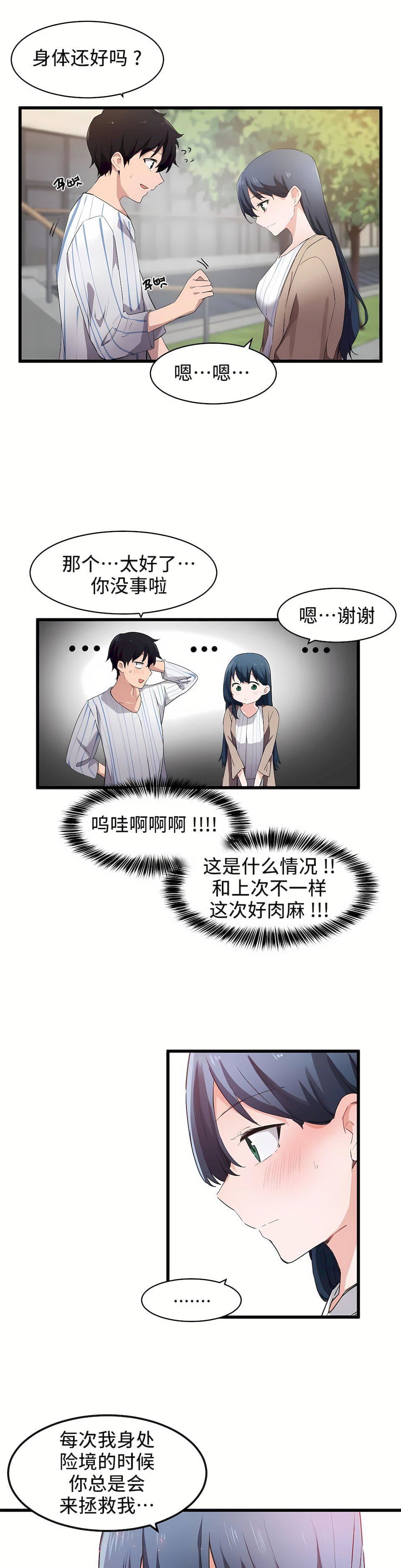 狩猎白富美第44话