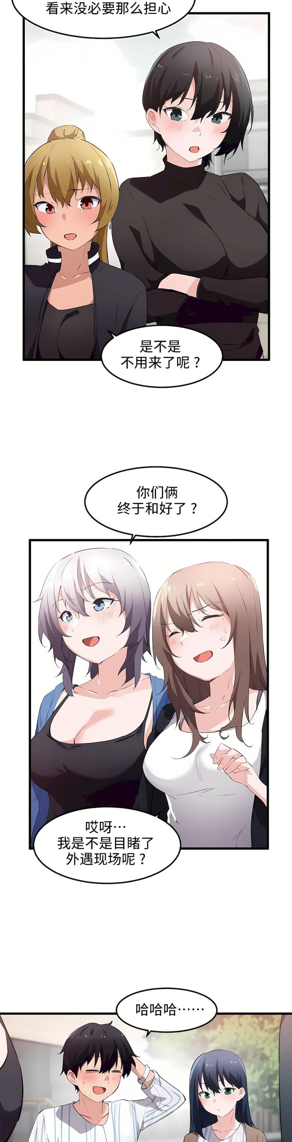 狩猎白富美第44话