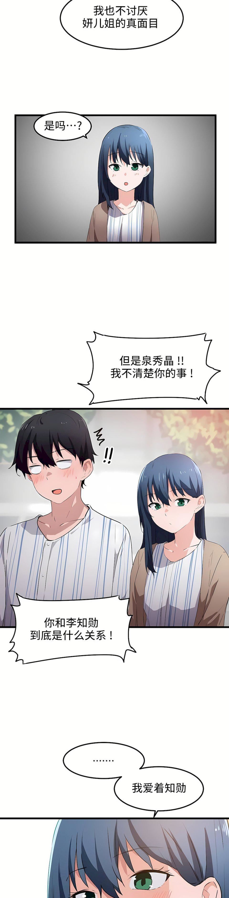 狩獵白富美第44話