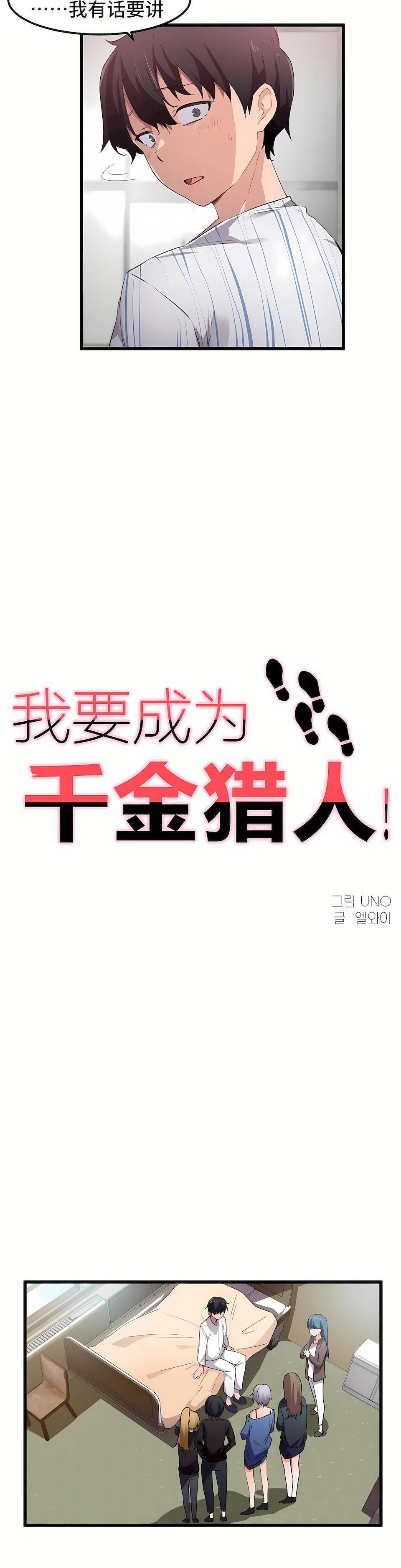 狩猎白富美第45话-最终话