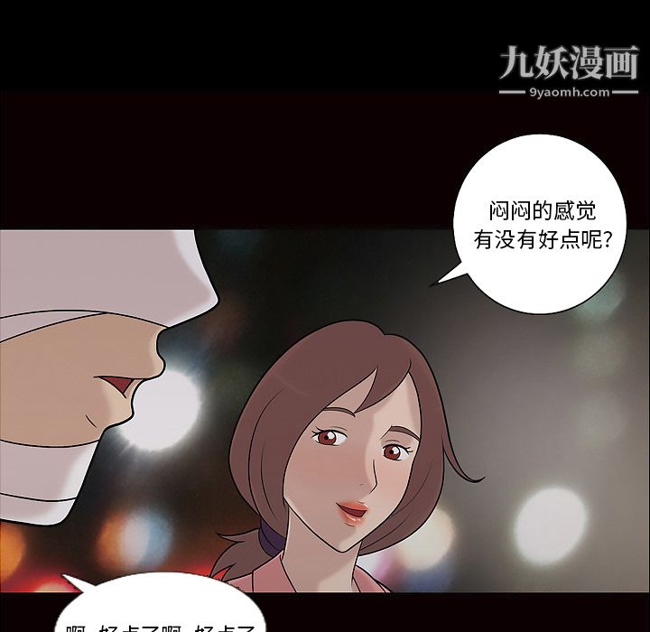 她的心聲第11話