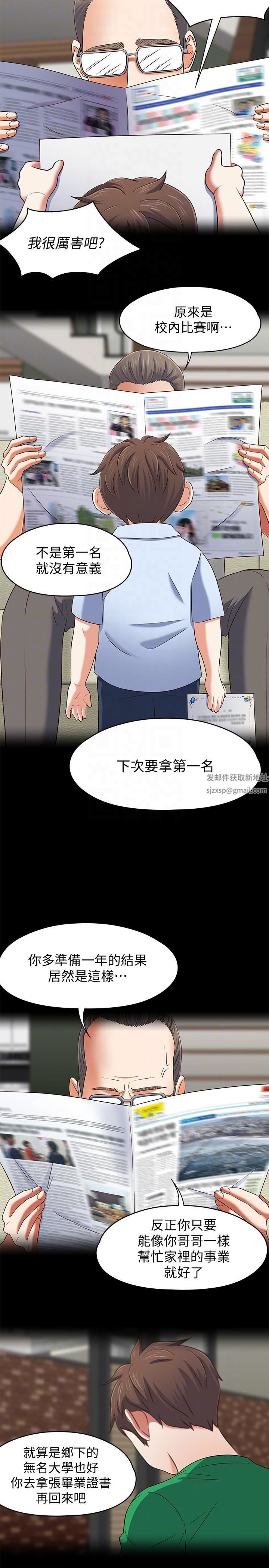 Roommate第105话-像隻发情的母狗一样