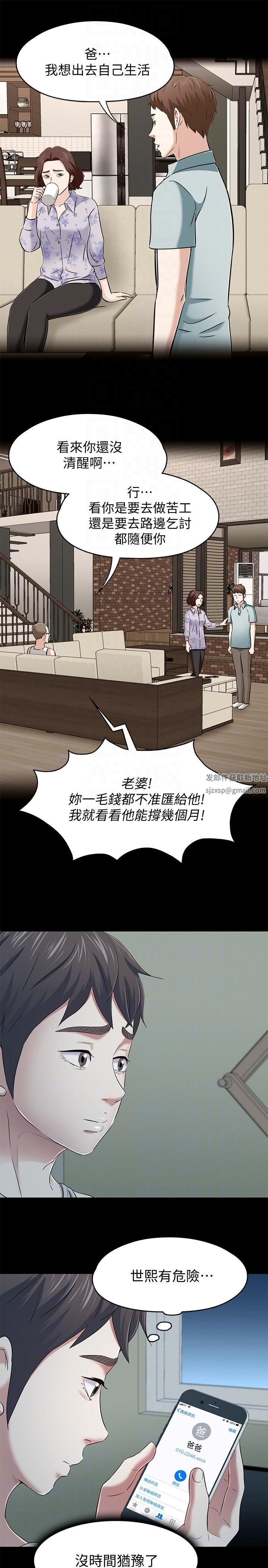 Roommate第105话-像隻发情的母狗一样