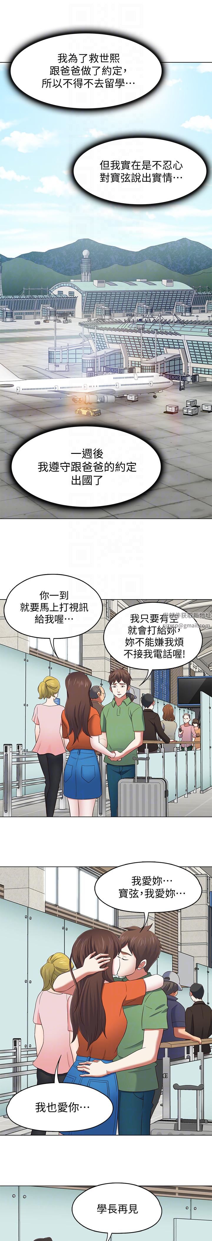 Roommate第106话-可预见的结局
