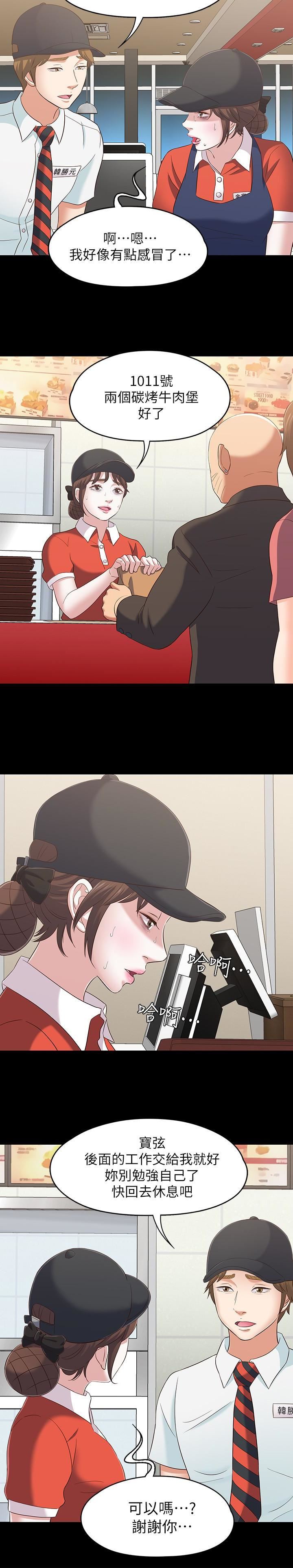 Roommate第106話-可預見的結局