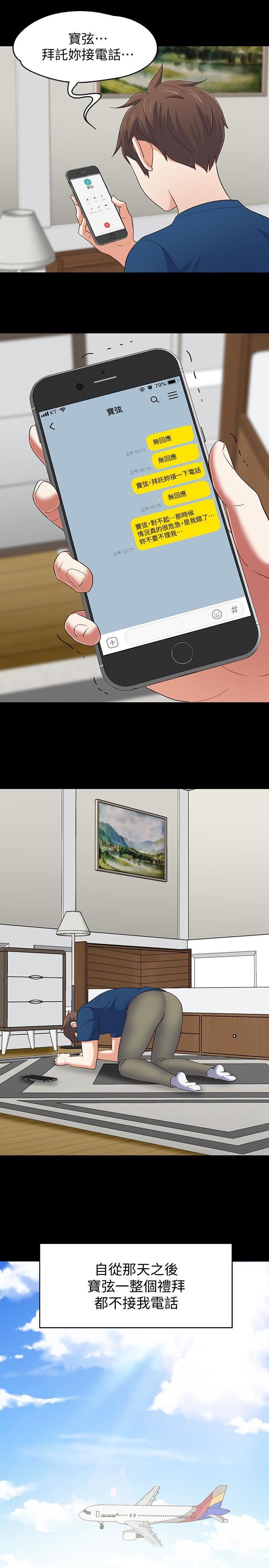 Roommate第107话-不愿得知的真相