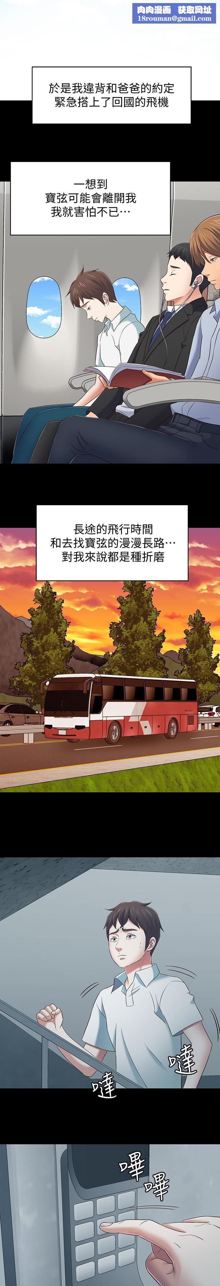 Roommate第107话-不愿得知的真相