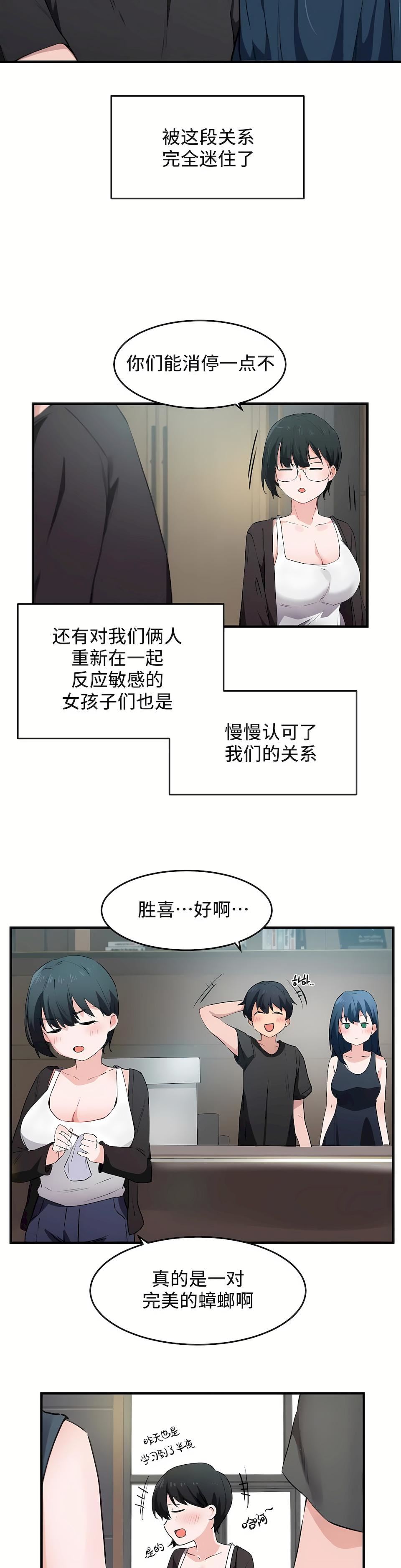 狩獵白富美第二季49話