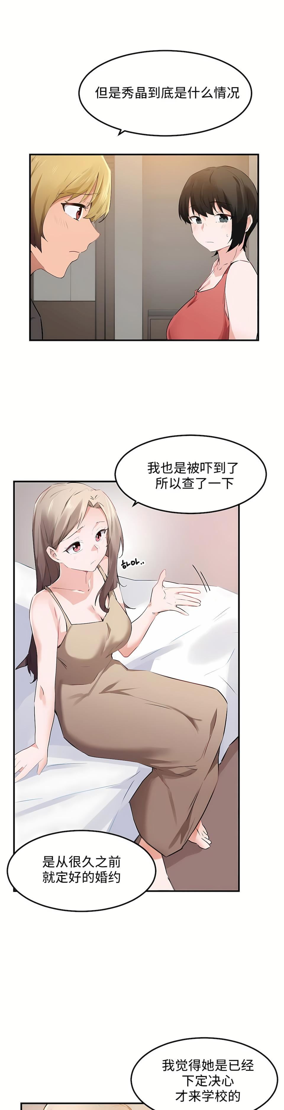 狩獵白富美第二季52話