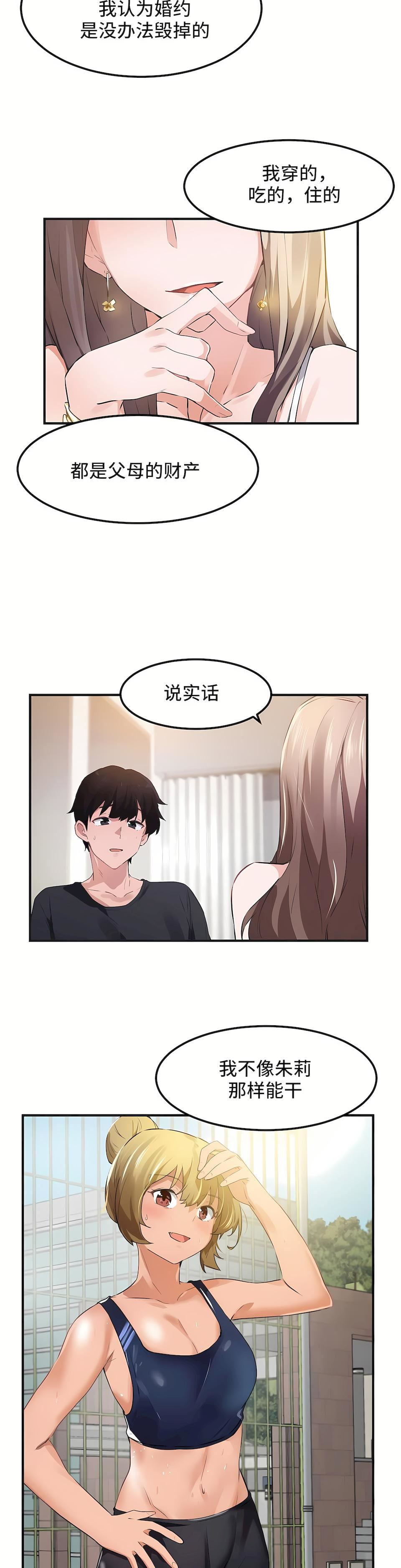 狩猎白富美第二季53话