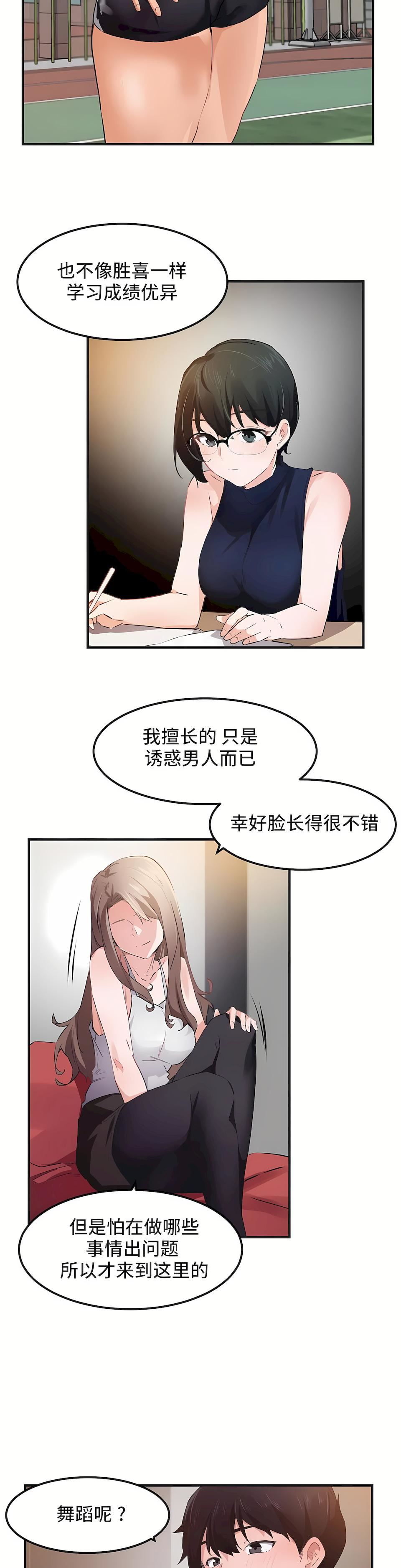 狩猎白富美第二季53话