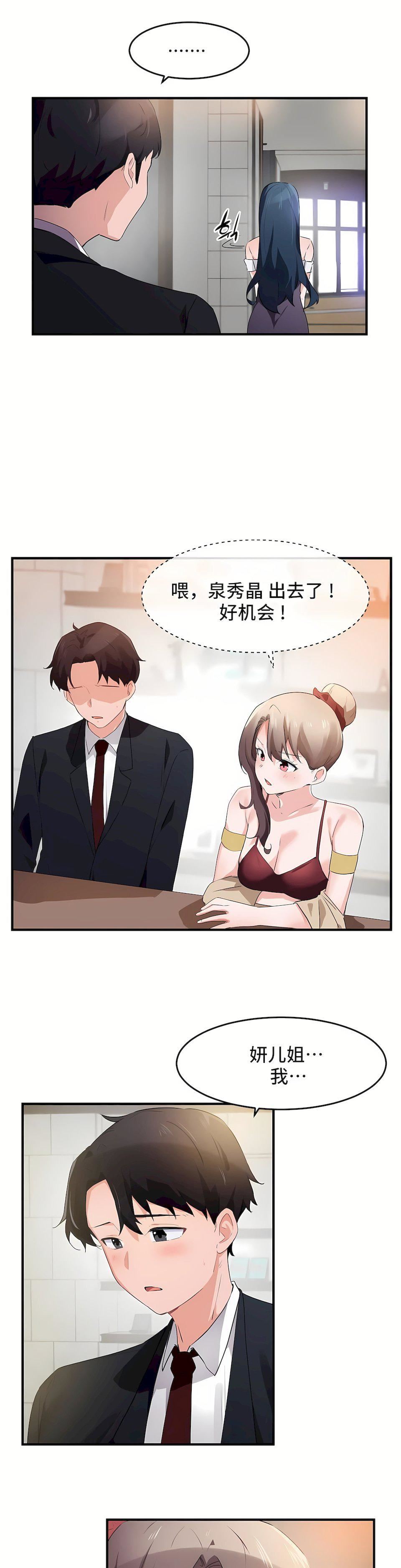 狩猎白富美第二季56话