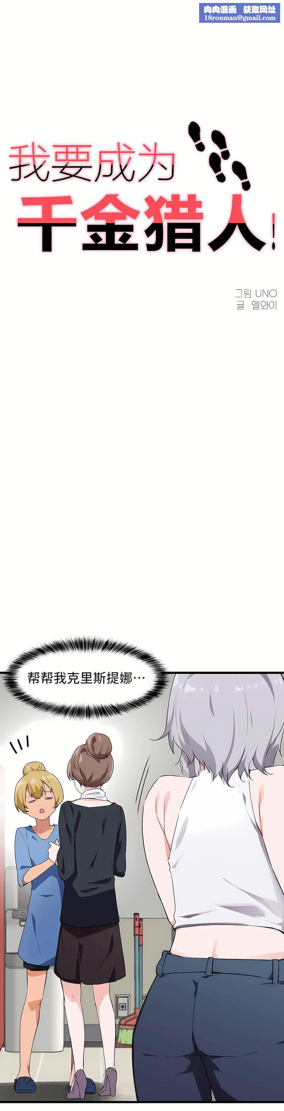 狩獵白富美第二季60話