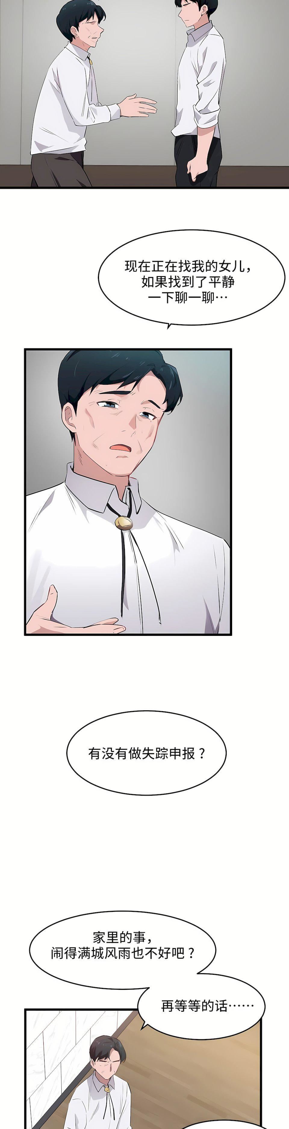 狩獵白富美第二季60話