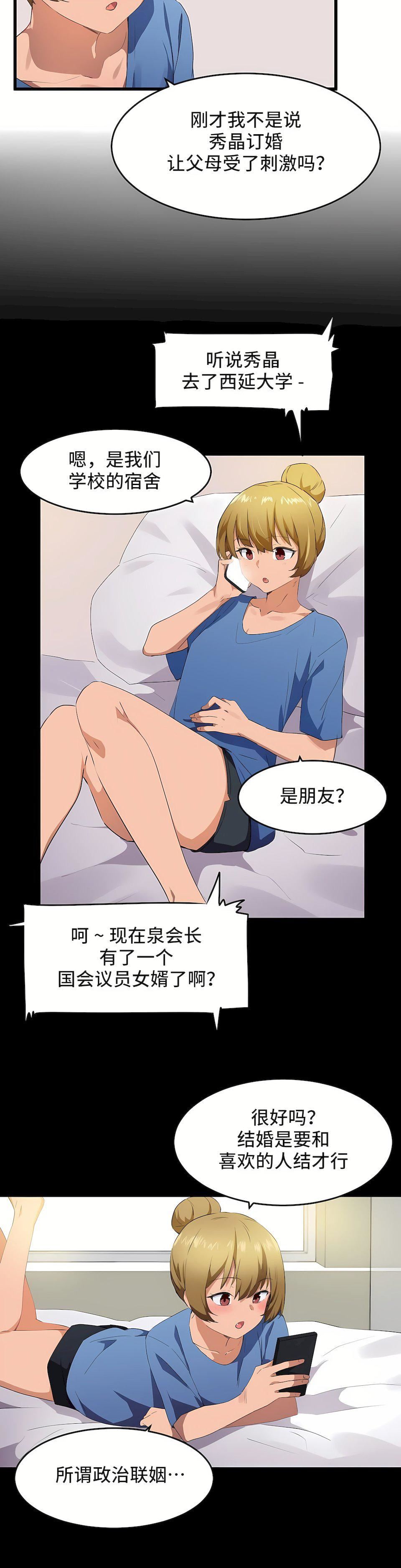 狩猎白富美第二季61话