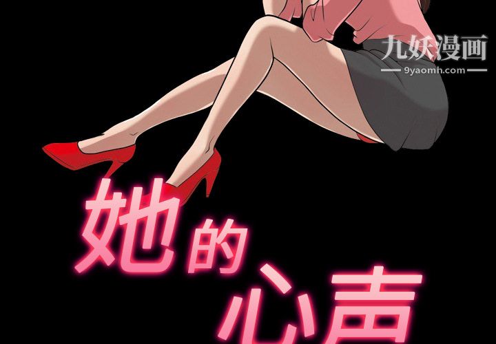 她的心聲第20話