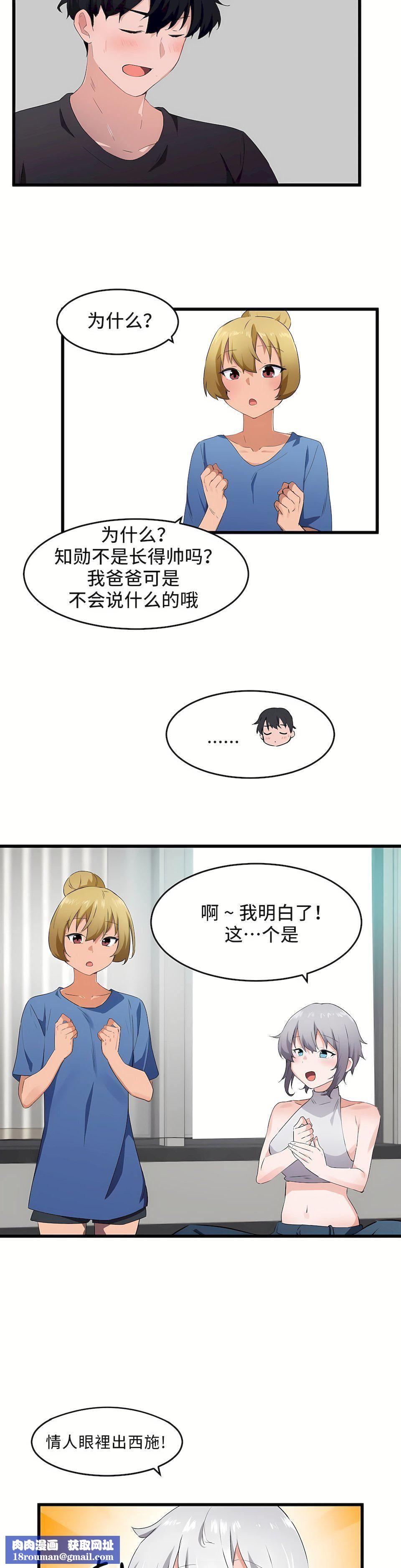 狩猎白富美第二季61话