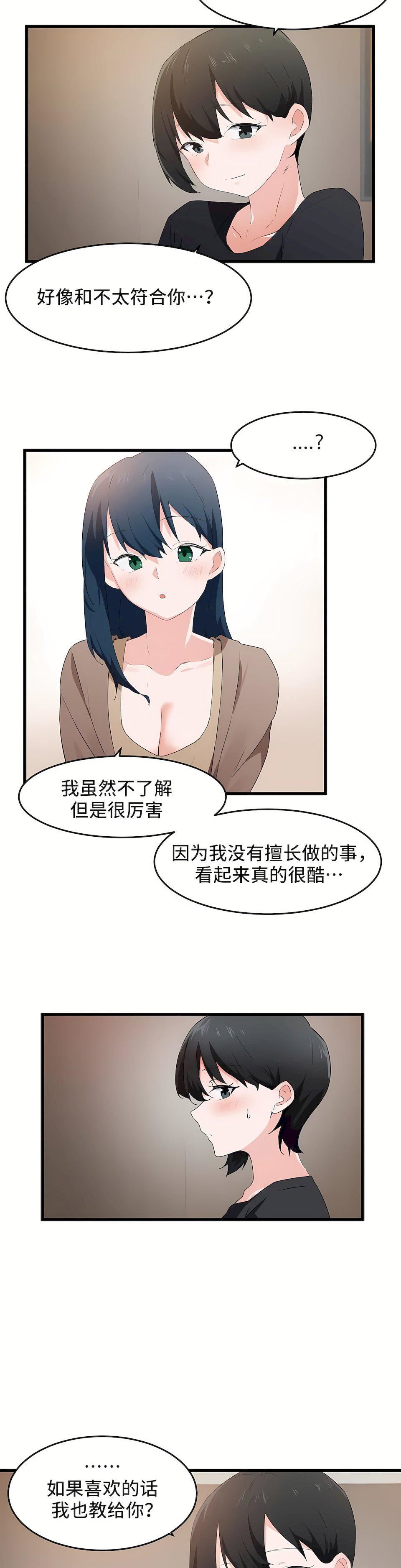 狩獵白富美第二季61話